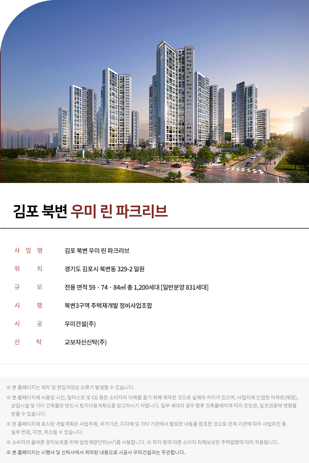 김포-북변-우미린-사업개요.jpg